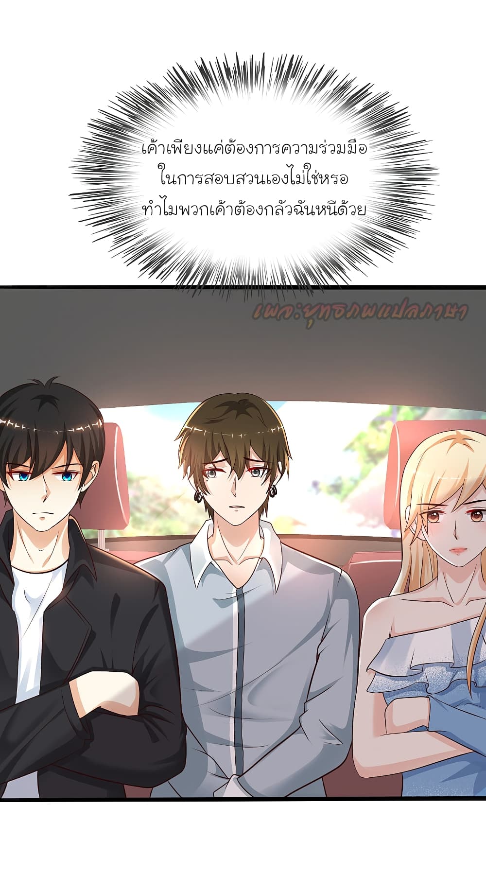 The Strongest Peach Blossom ตอนที่ 182 แปลไทย รูปที่ 5