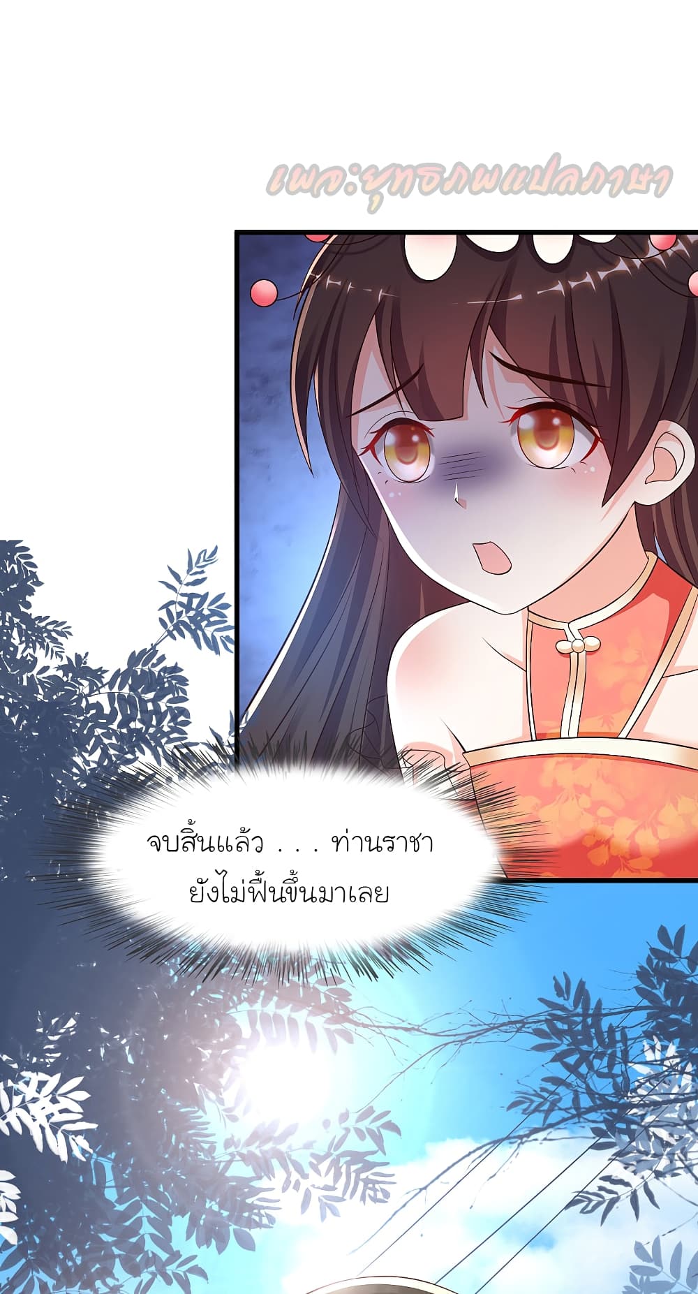 The Strongest Peach Blossom ตอนที่ 184 แปลไทย รูปที่ 11