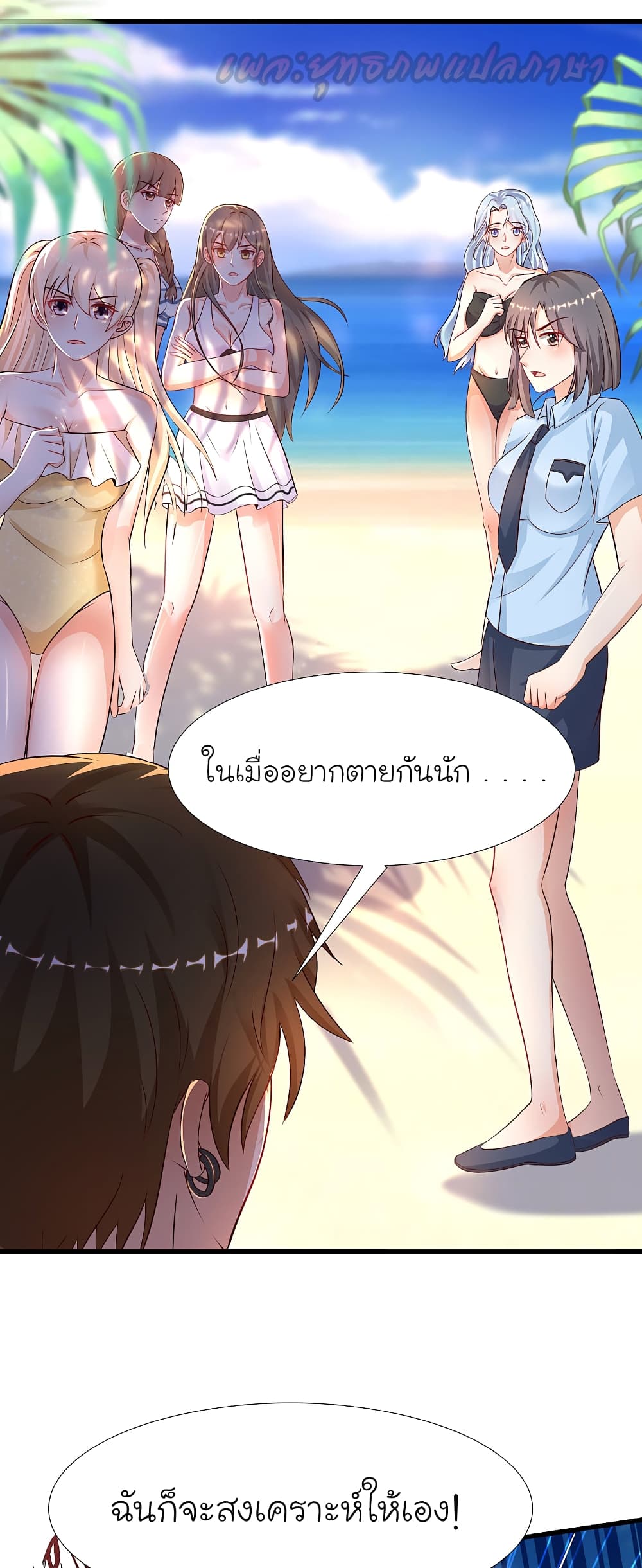 The Strongest Peach Blossom ตอนที่ 184 แปลไทย รูปที่ 17