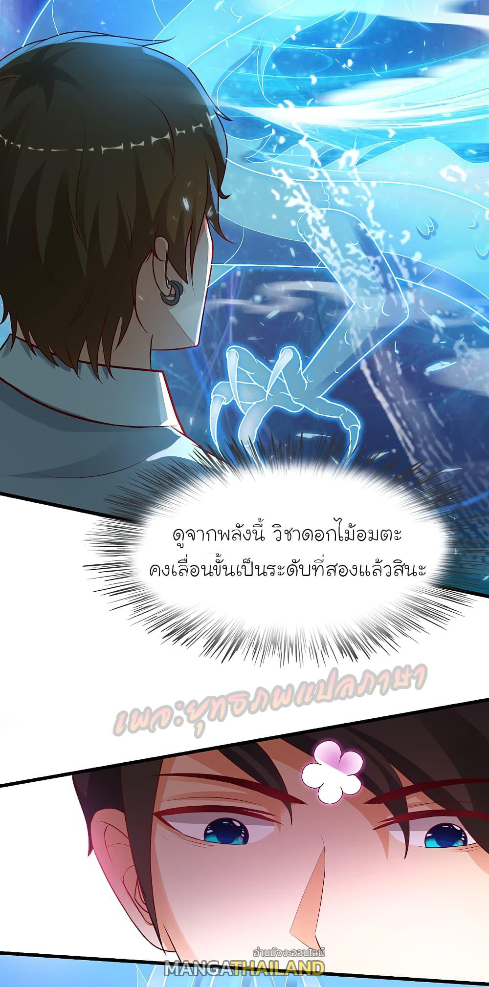 The Strongest Peach Blossom ตอนที่ 184 แปลไทย รูปที่ 22