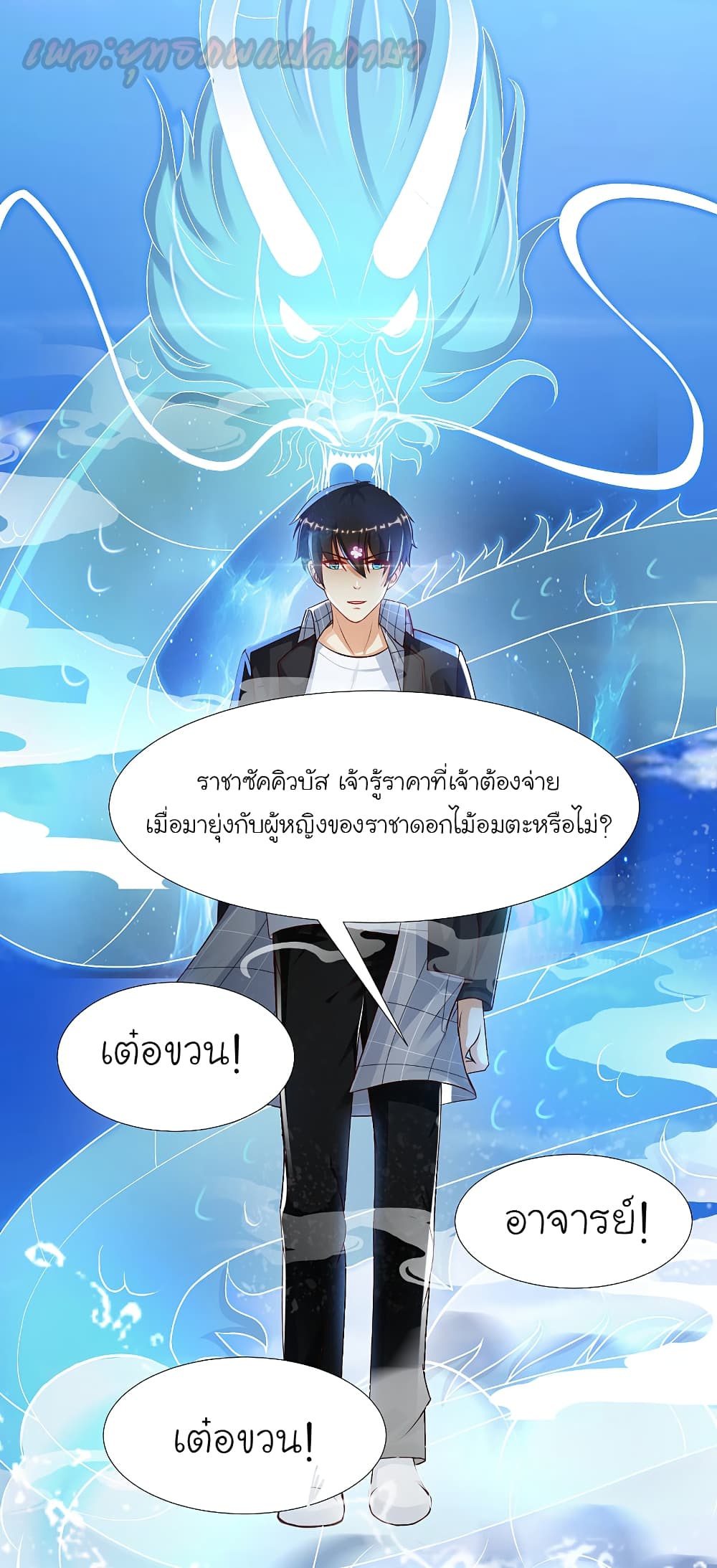 The Strongest Peach Blossom ตอนที่ 184 แปลไทย รูปที่ 23