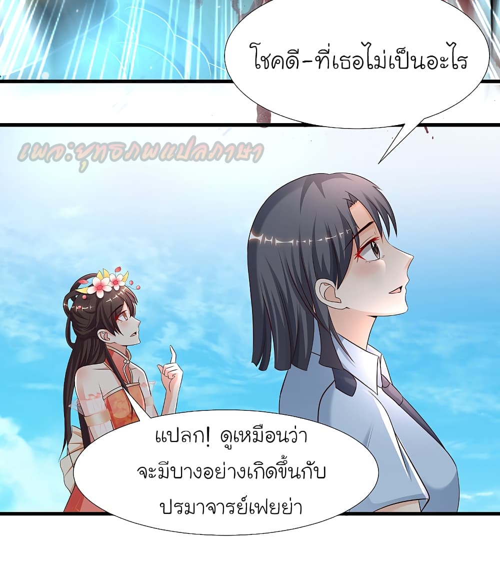 The Strongest Peach Blossom ตอนที่ 184 แปลไทย รูปที่ 32