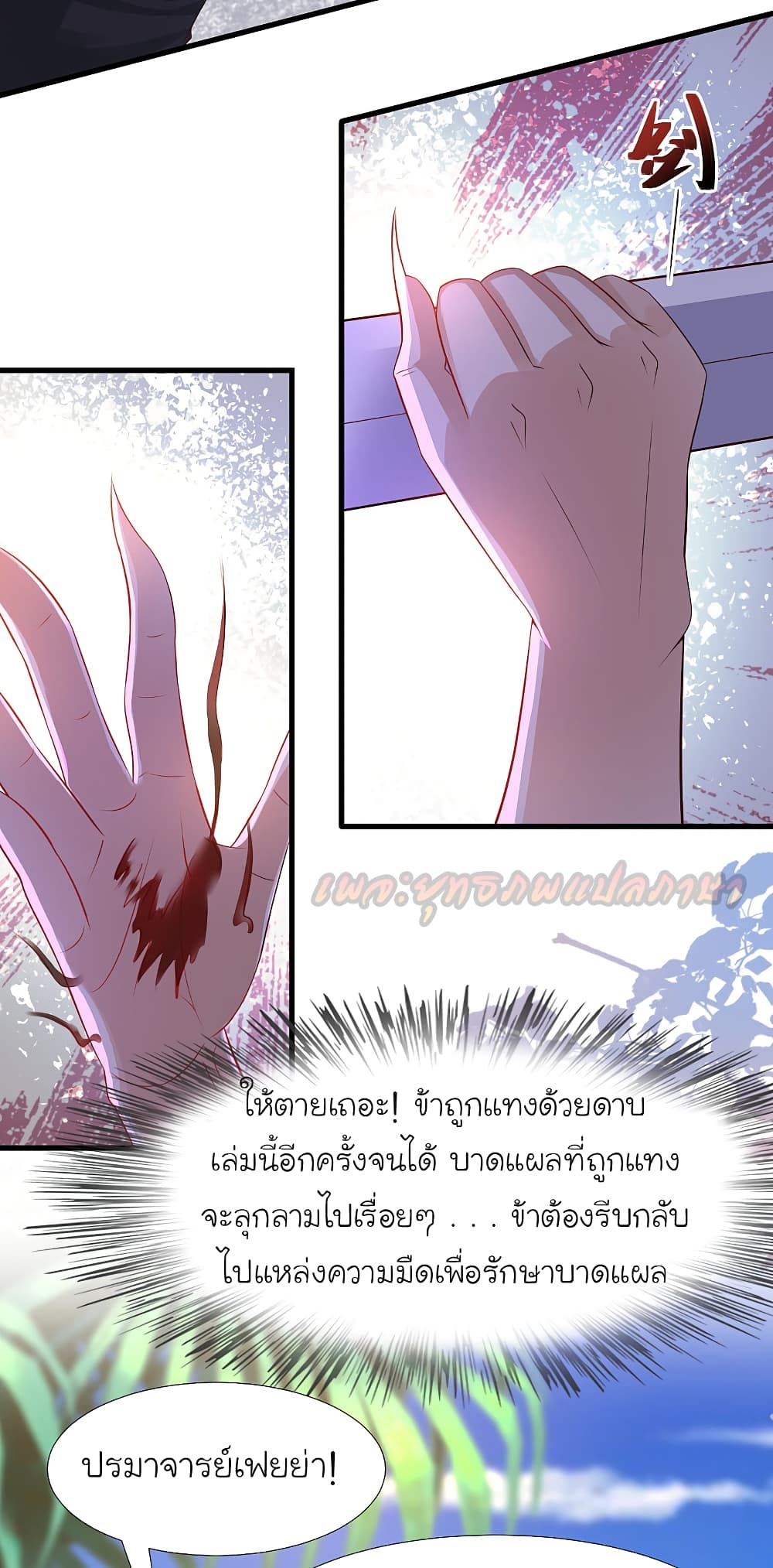 The Strongest Peach Blossom ตอนที่ 184 แปลไทย รูปที่ 35