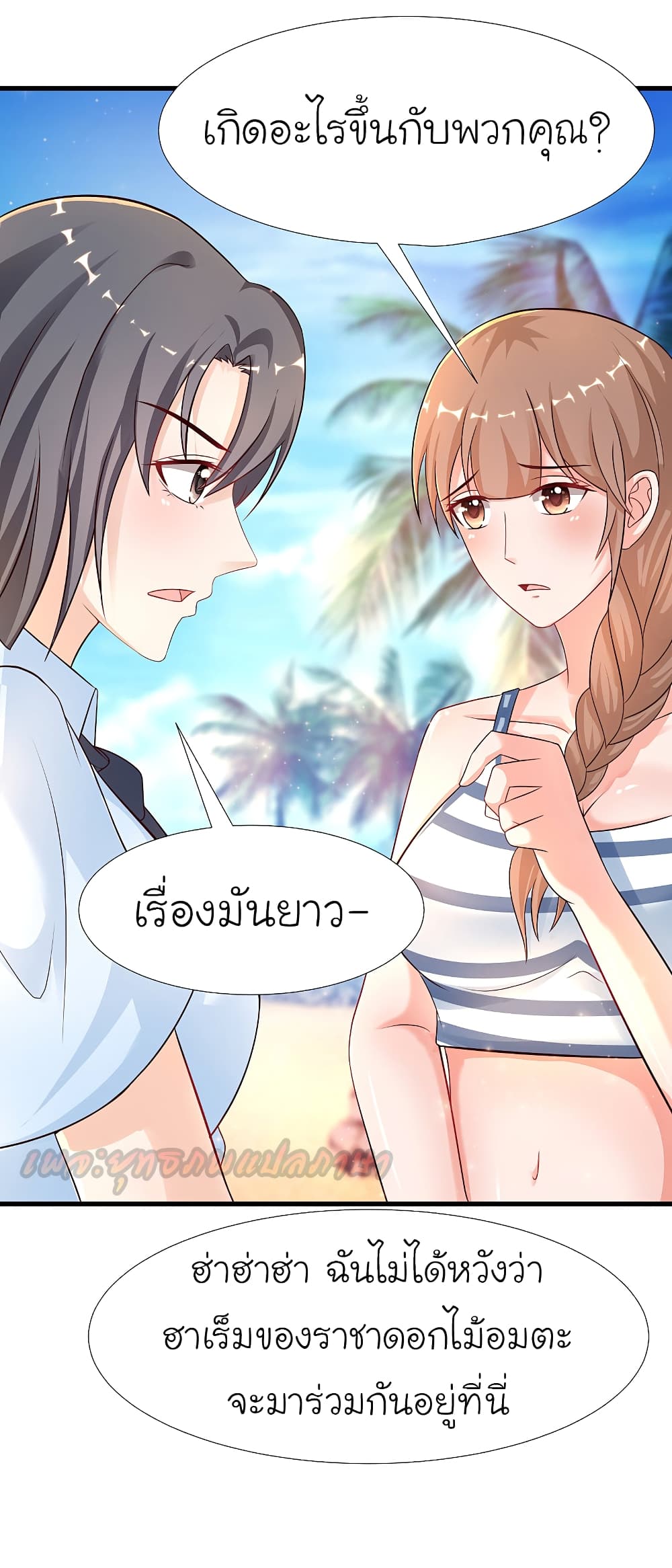 The Strongest Peach Blossom ตอนที่ 184 แปลไทย รูปที่ 9