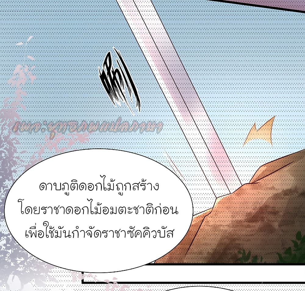 The Strongest Peach Blossom ตอนที่ 185 แปลไทย รูปที่ 12