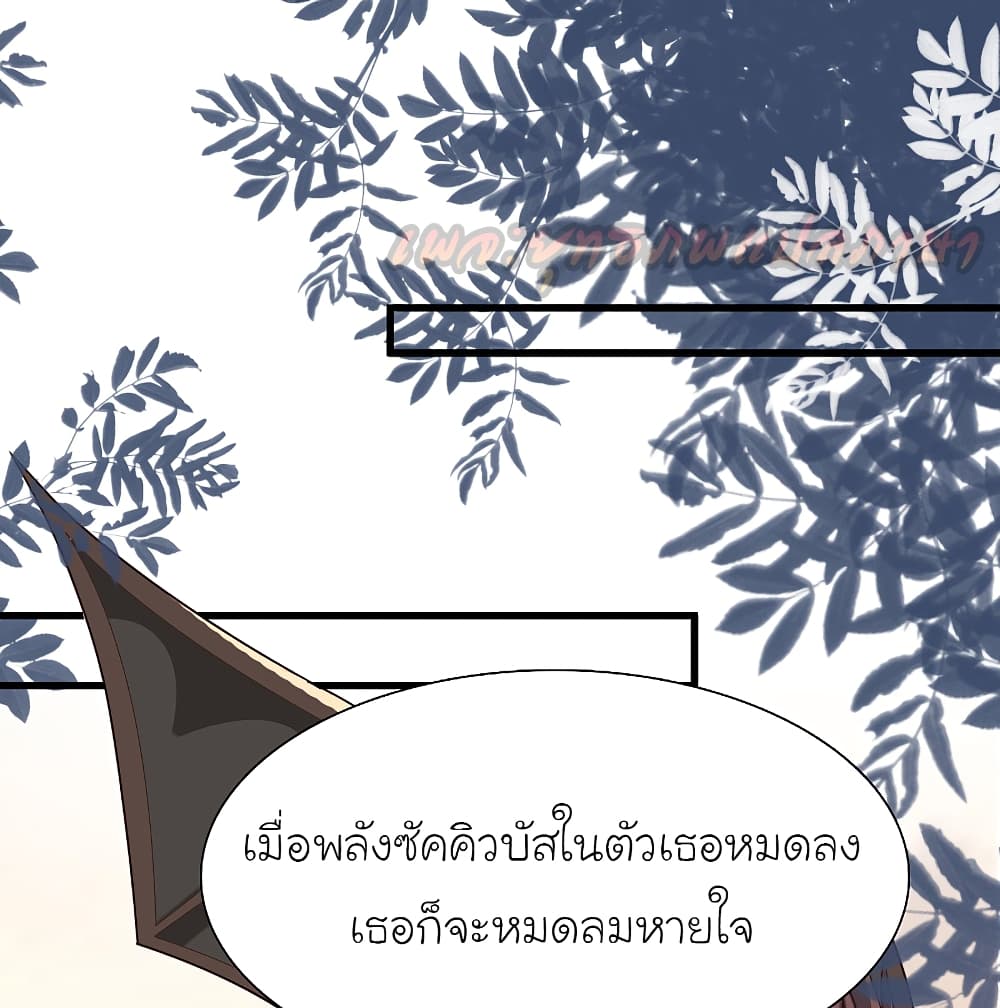 The Strongest Peach Blossom ตอนที่ 185 แปลไทย รูปที่ 16