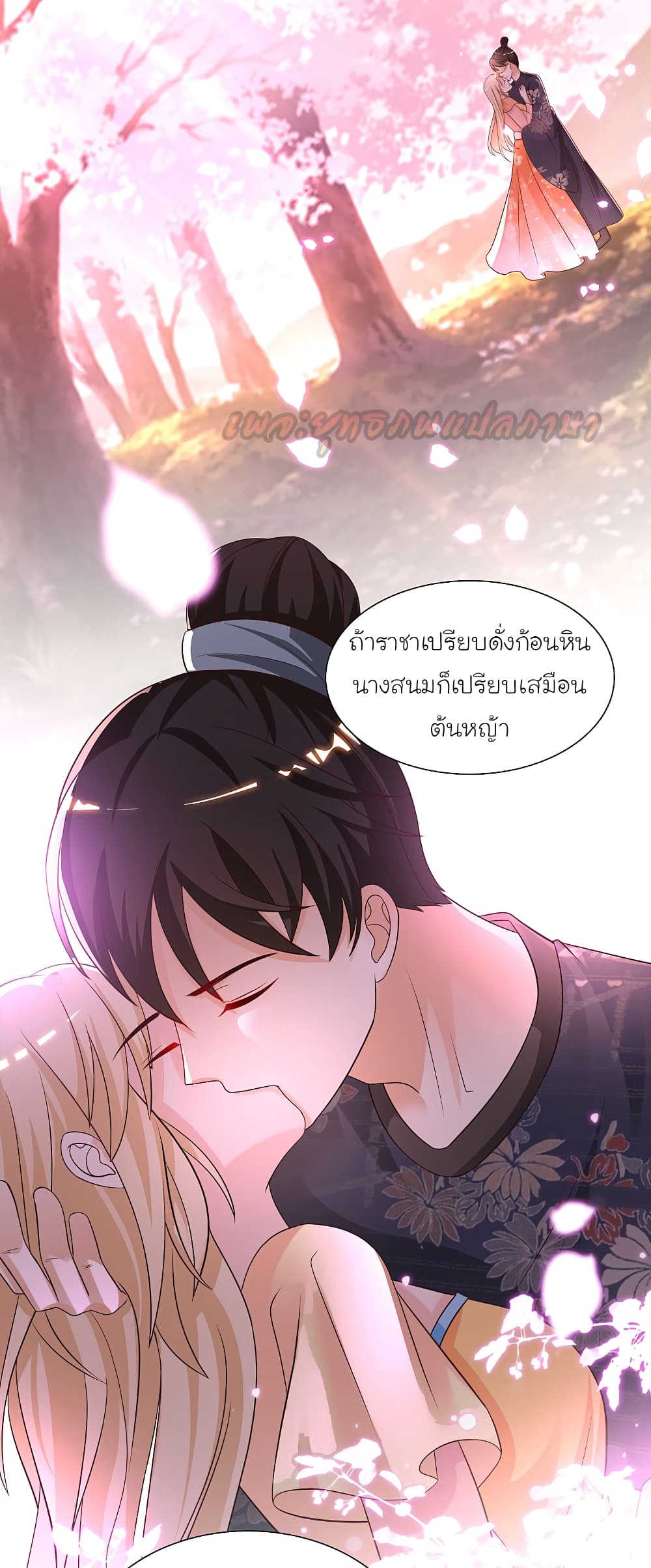 The Strongest Peach Blossom ตอนที่ 185 แปลไทย รูปที่ 23