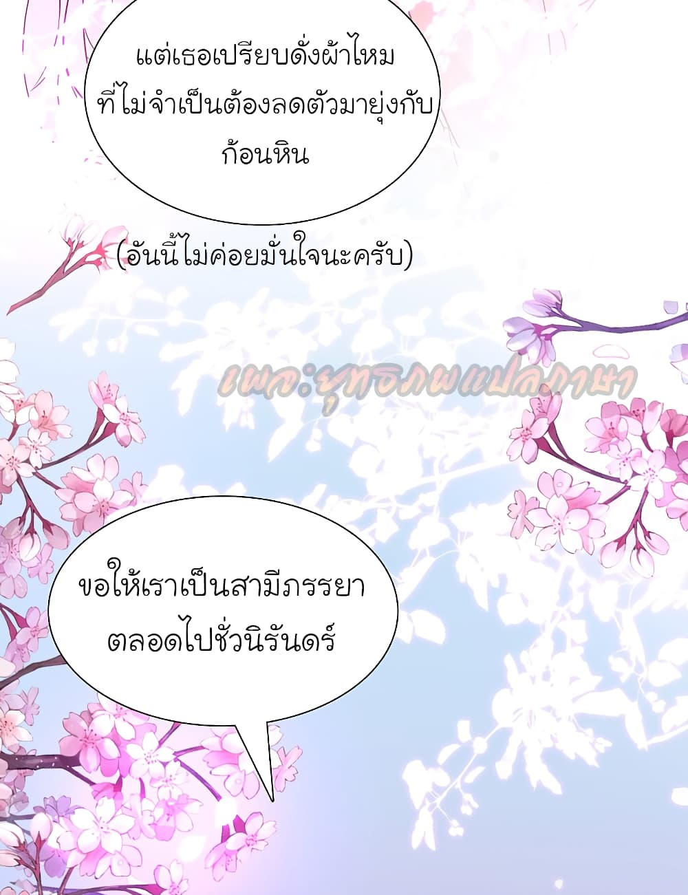 The Strongest Peach Blossom ตอนที่ 185 แปลไทย รูปที่ 24