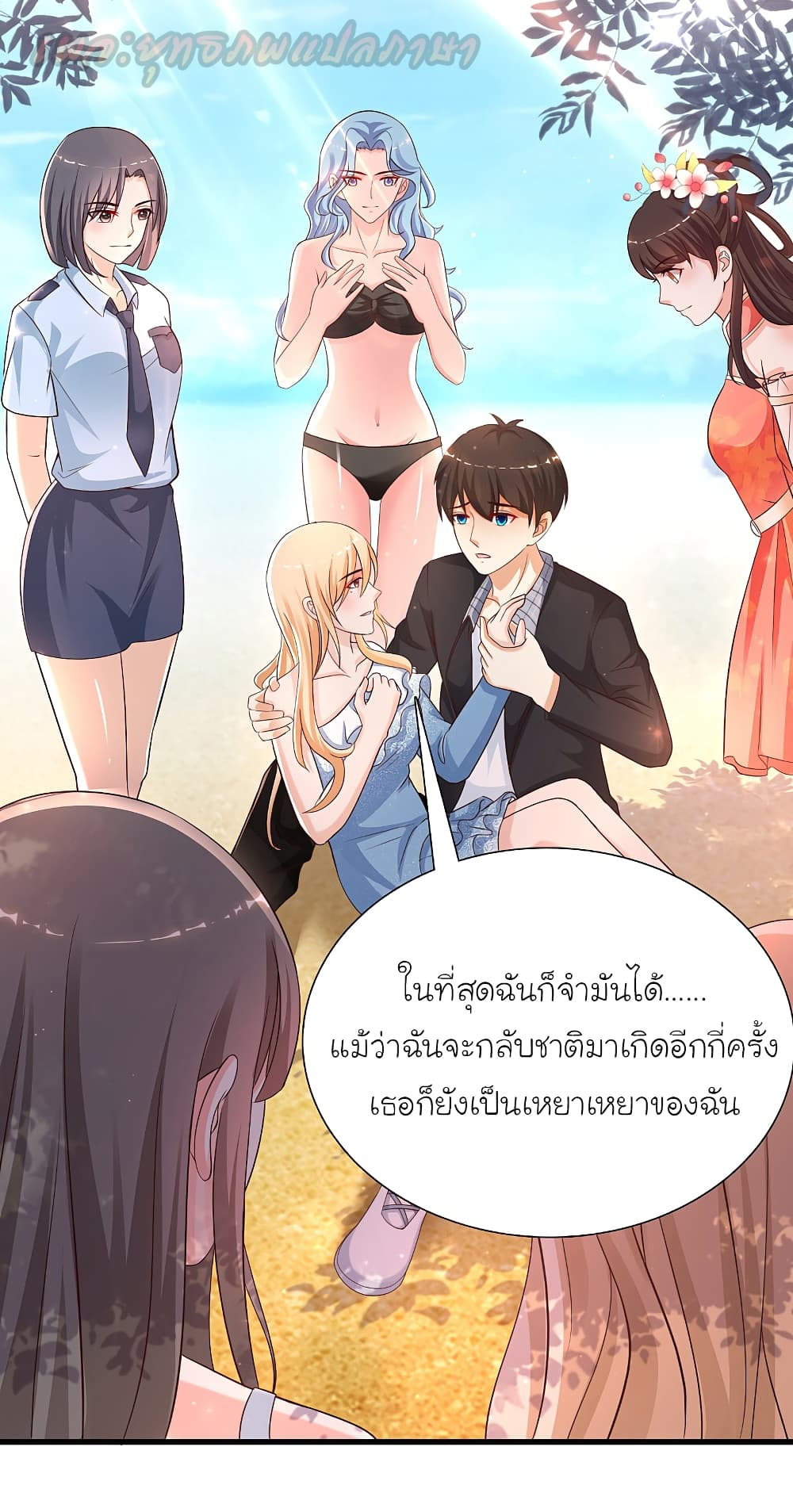 The Strongest Peach Blossom ตอนที่ 185 แปลไทย รูปที่ 27