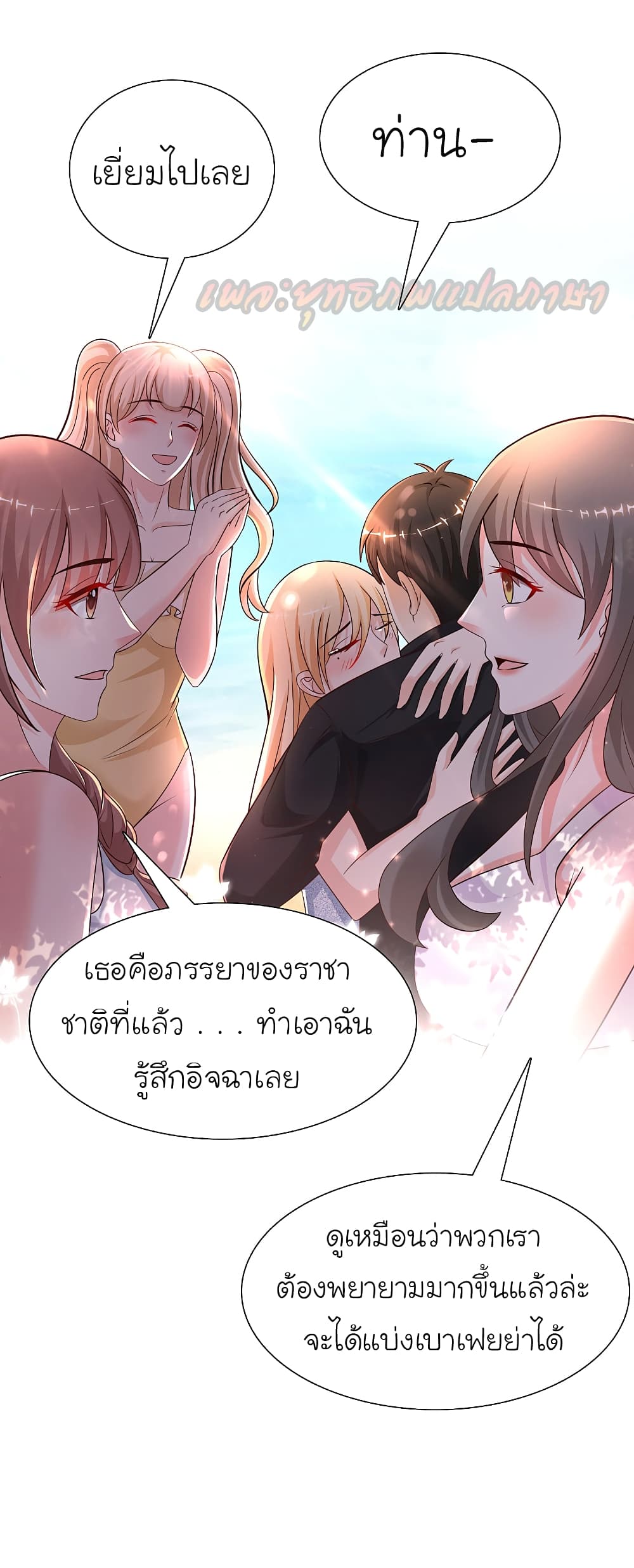 The Strongest Peach Blossom ตอนที่ 185 แปลไทย รูปที่ 29