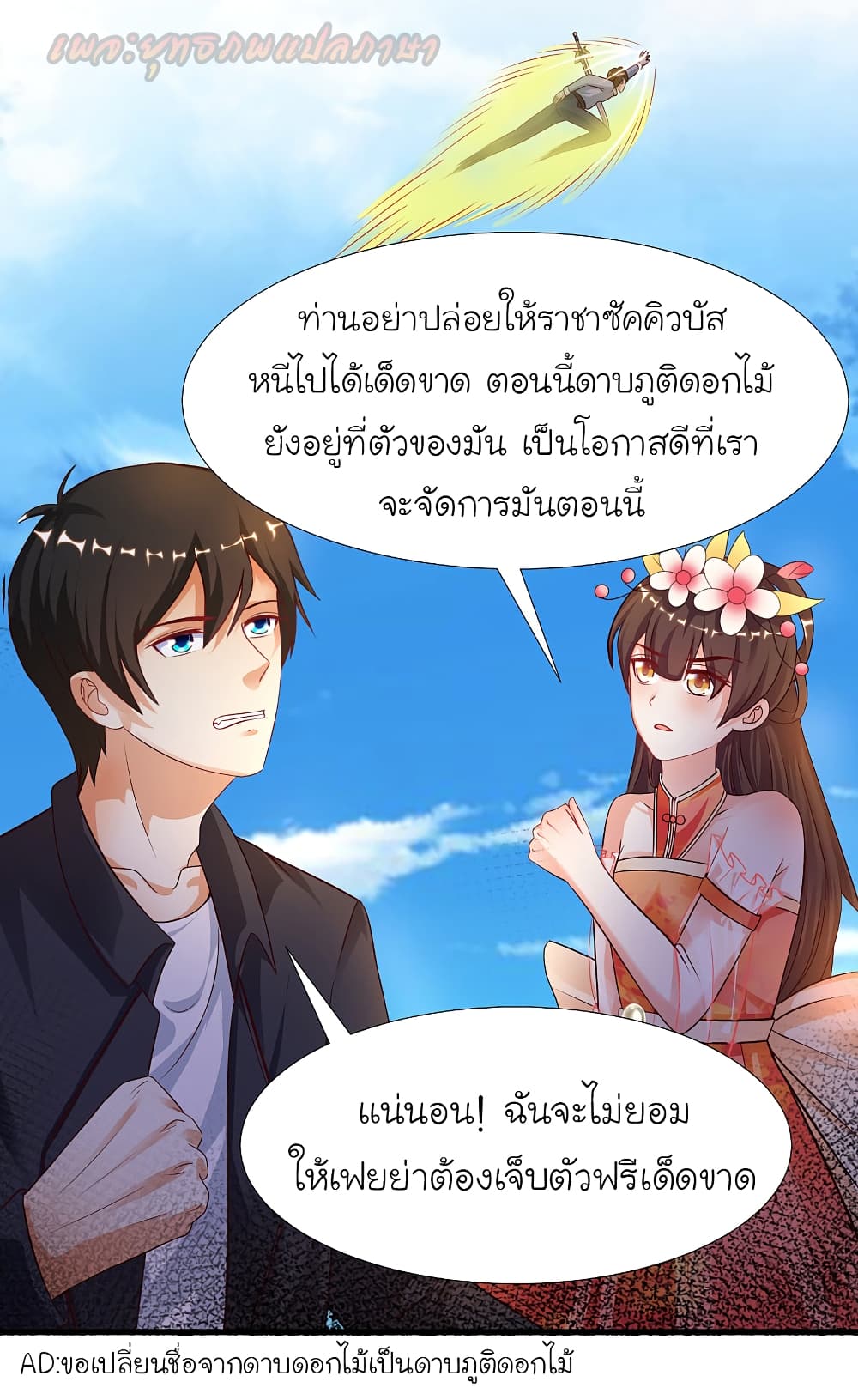 The Strongest Peach Blossom ตอนที่ 185 แปลไทย รูปที่ 3