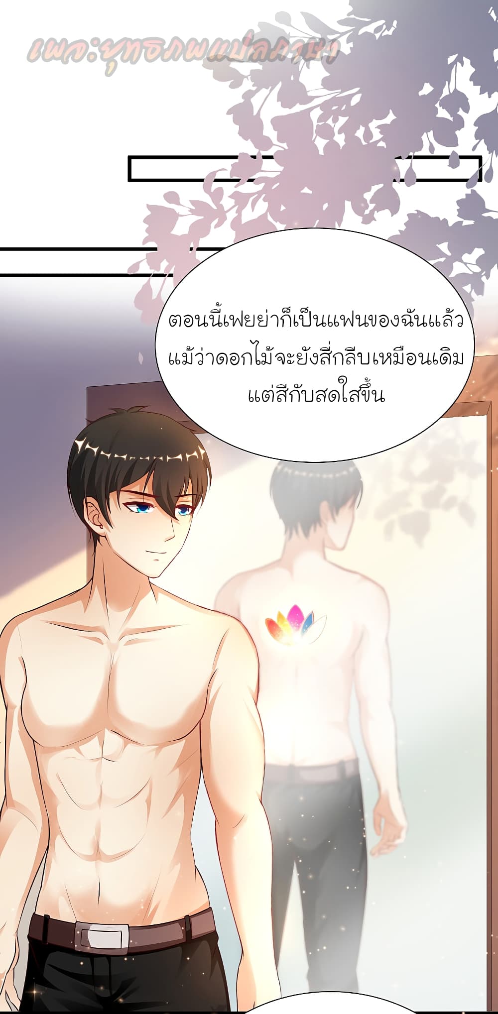 The Strongest Peach Blossom ตอนที่ 185 แปลไทย รูปที่ 30