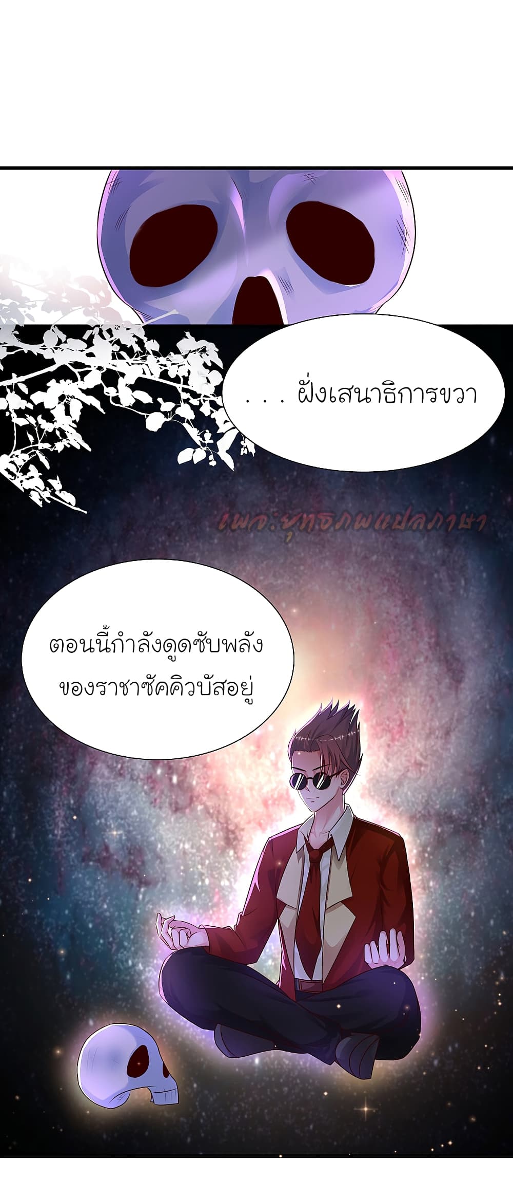 The Strongest Peach Blossom ตอนที่ 185 แปลไทย รูปที่ 33