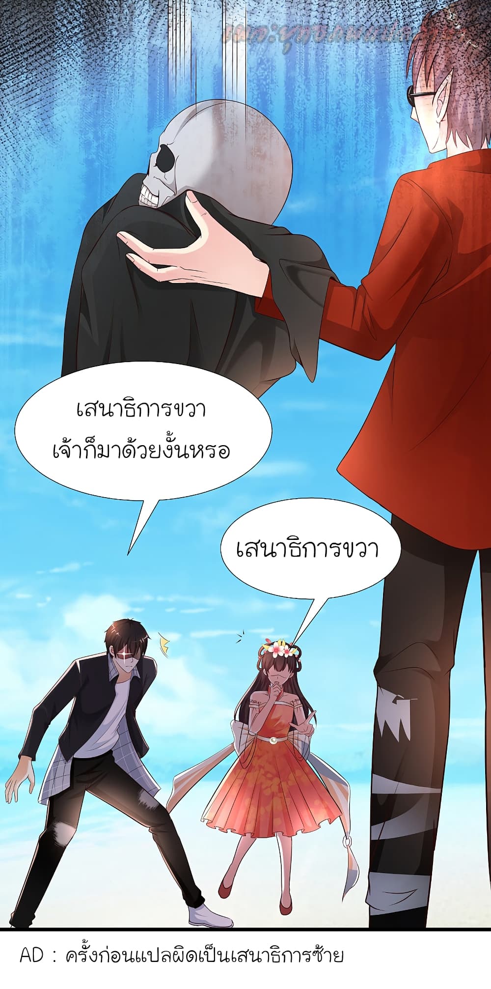 The Strongest Peach Blossom ตอนที่ 185 แปลไทย รูปที่ 7