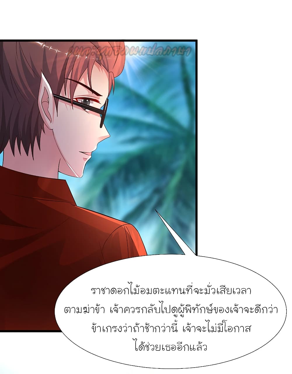 The Strongest Peach Blossom ตอนที่ 185 แปลไทย รูปที่ 8