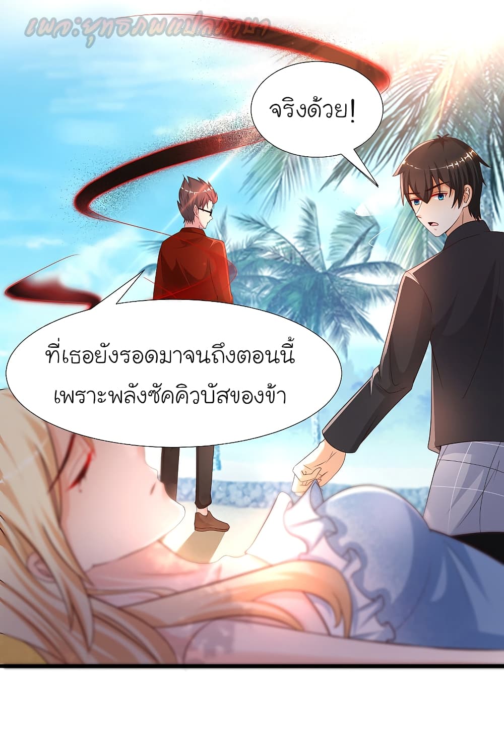 The Strongest Peach Blossom ตอนที่ 185 แปลไทย รูปที่ 9