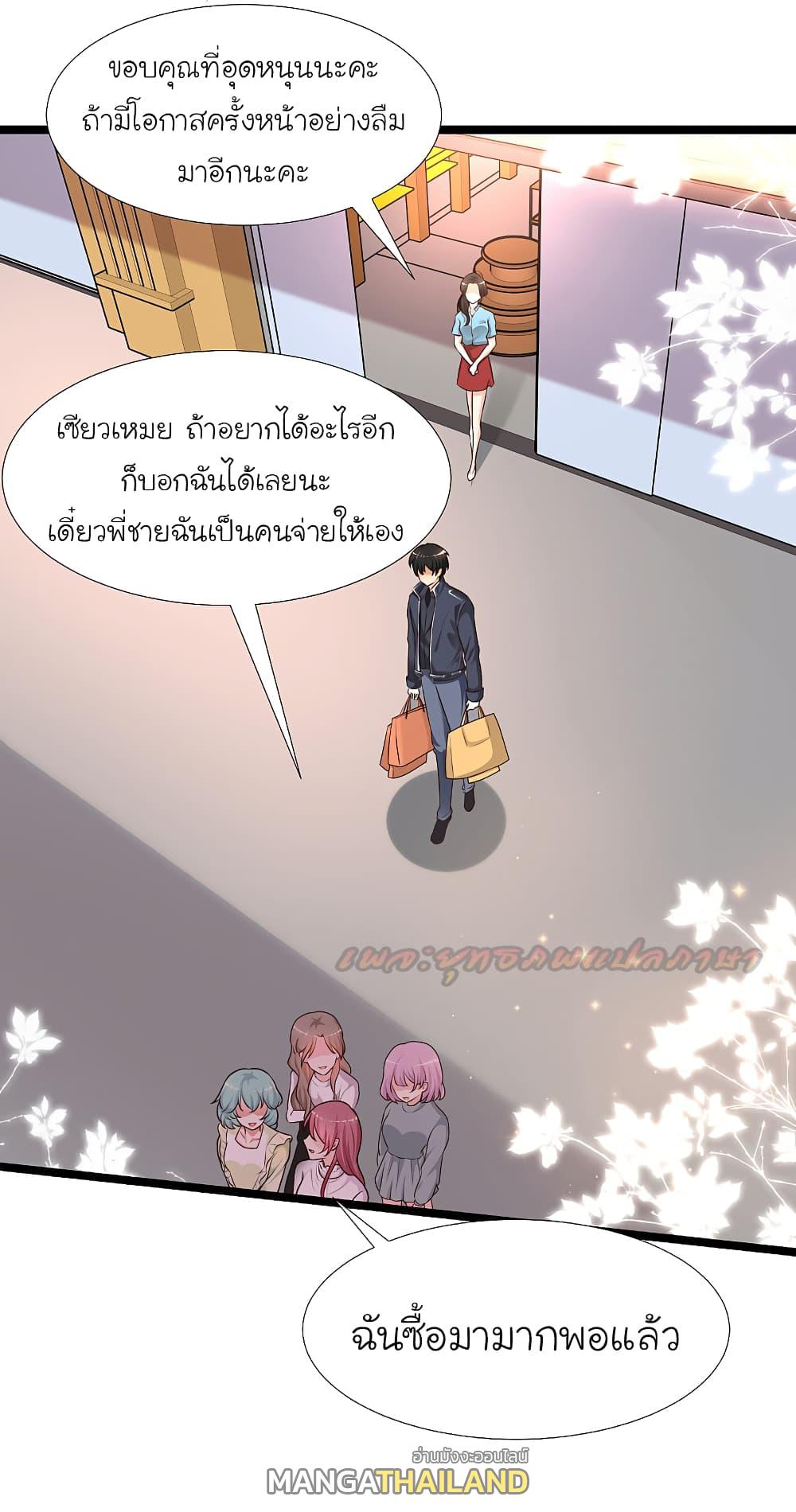 The Strongest Peach Blossom ตอนที่ 187 แปลไทย รูปที่ 8