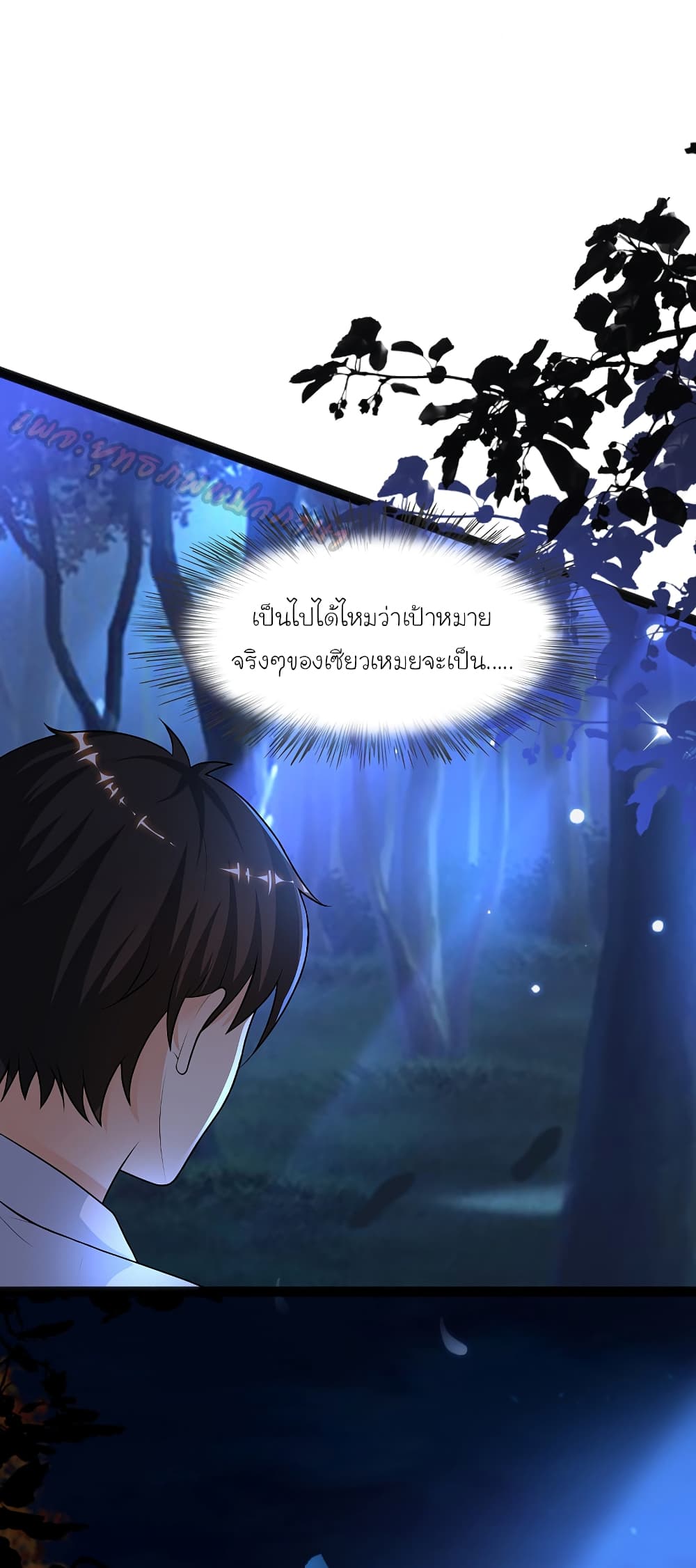 The Strongest Peach Blossom ตอนที่ 188 แปลไทย รูปที่ 3