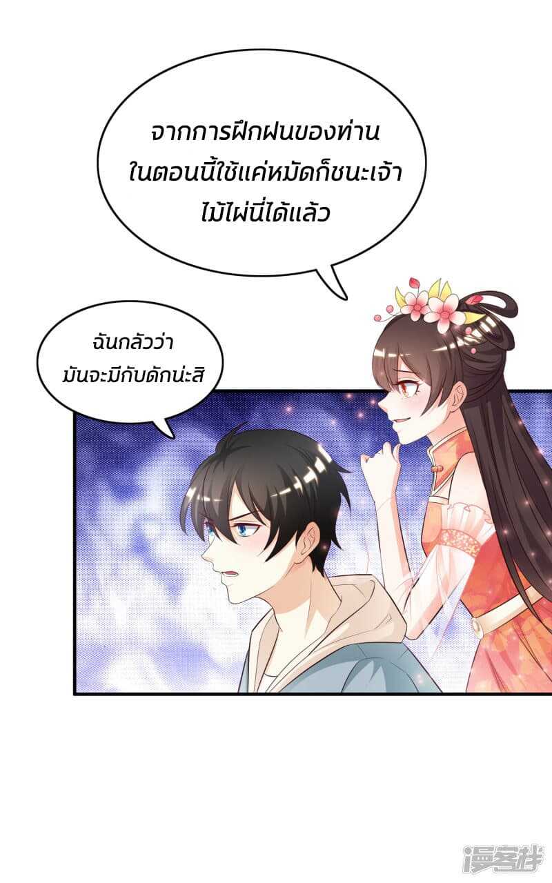 The Strongest Peach Blossom ตอนที่ 19 แปลไทย รูปที่ 7