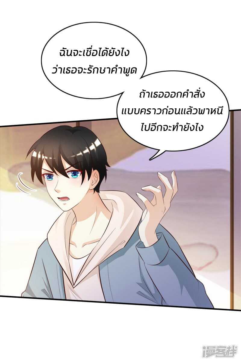 The Strongest Peach Blossom ตอนที่ 19 แปลไทย รูปที่ 8