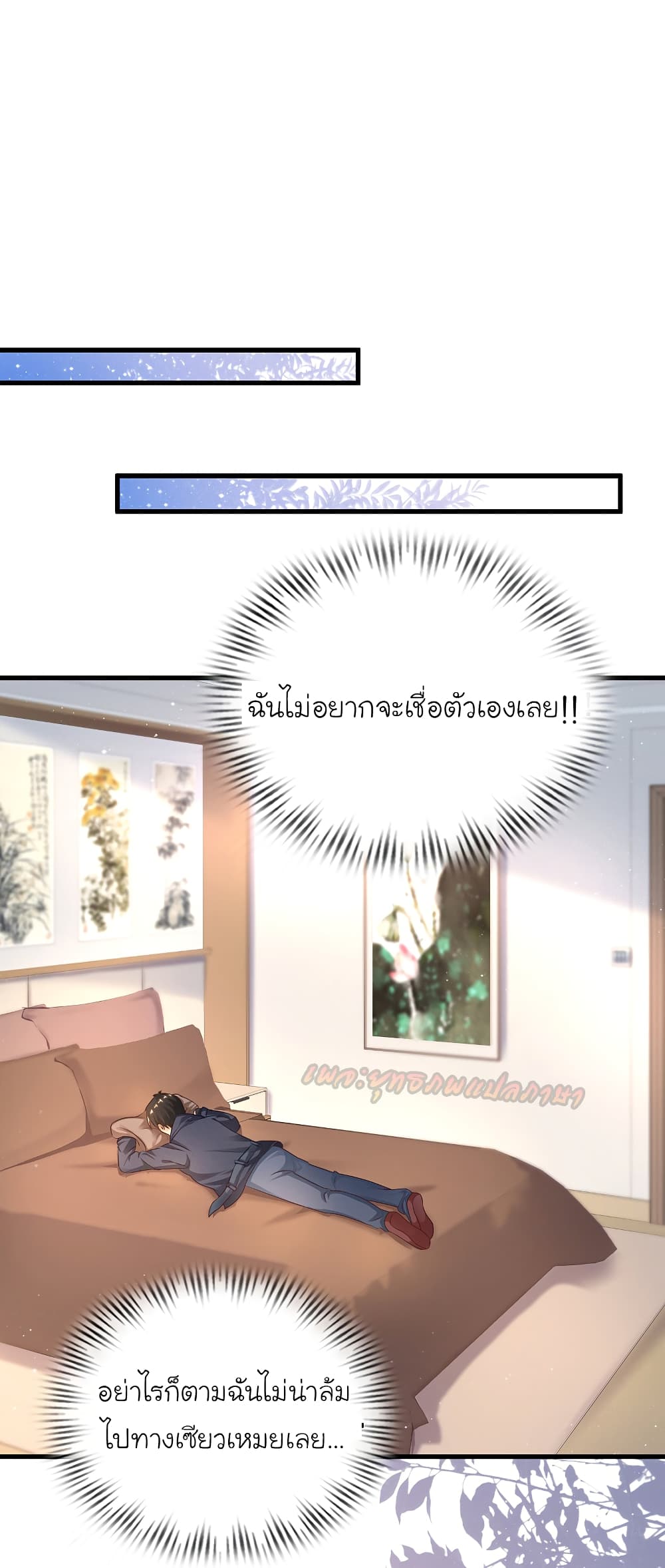 The Strongest Peach Blossom ตอนที่ 191 แปลไทย รูปที่ 16