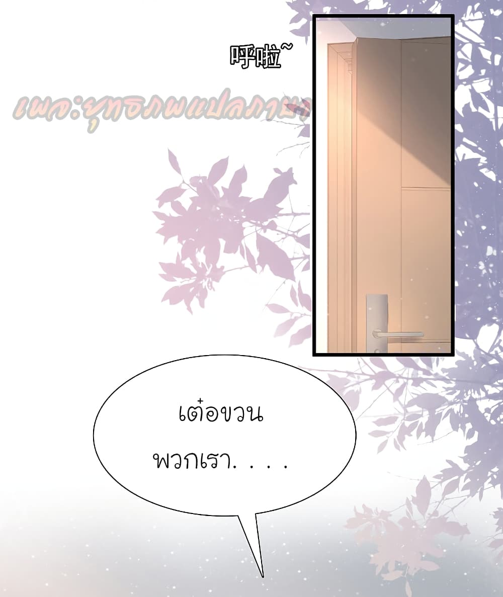 The Strongest Peach Blossom ตอนที่ 191 แปลไทย รูปที่ 17