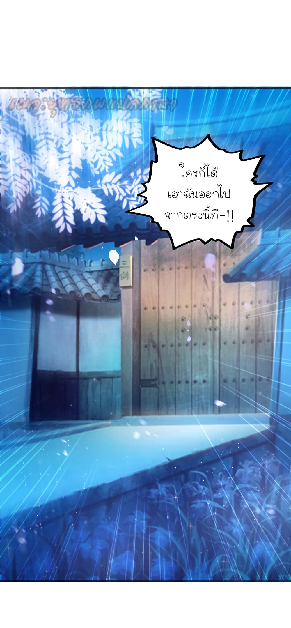 The Strongest Peach Blossom ตอนที่ 191 แปลไทย รูปที่ 22