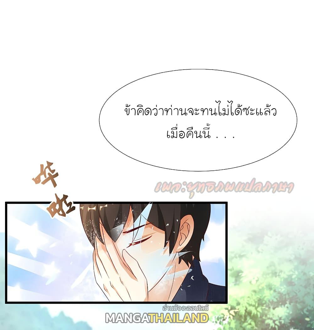 The Strongest Peach Blossom ตอนที่ 191 แปลไทย รูปที่ 25