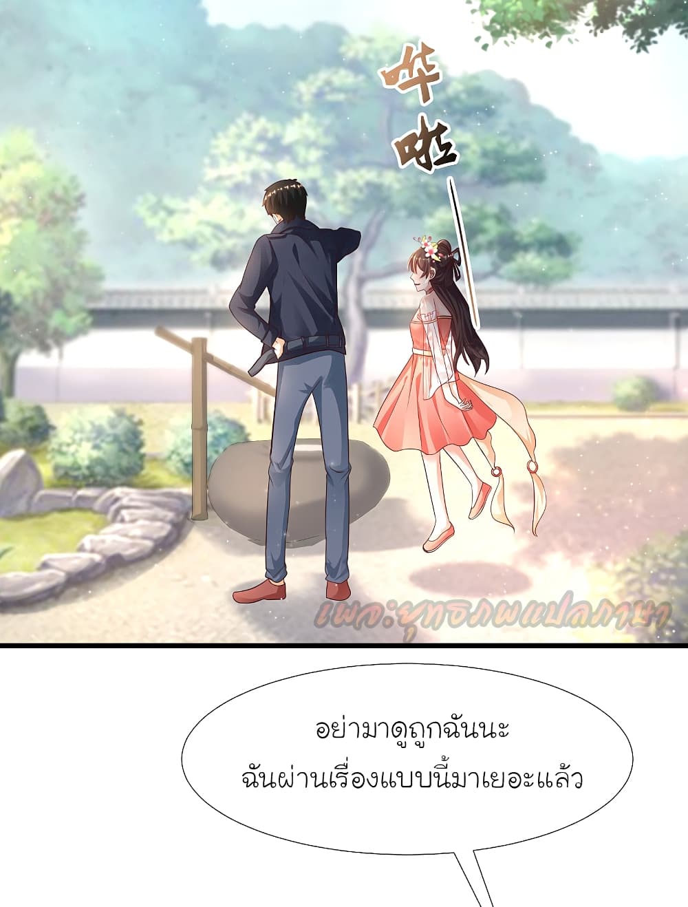 The Strongest Peach Blossom ตอนที่ 191 แปลไทย รูปที่ 26