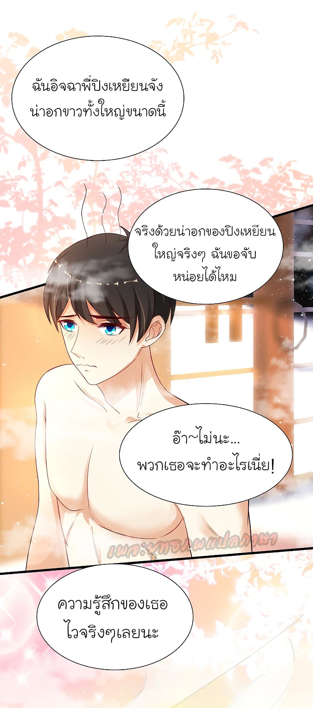 The Strongest Peach Blossom ตอนที่ 191 แปลไทย รูปที่ 9