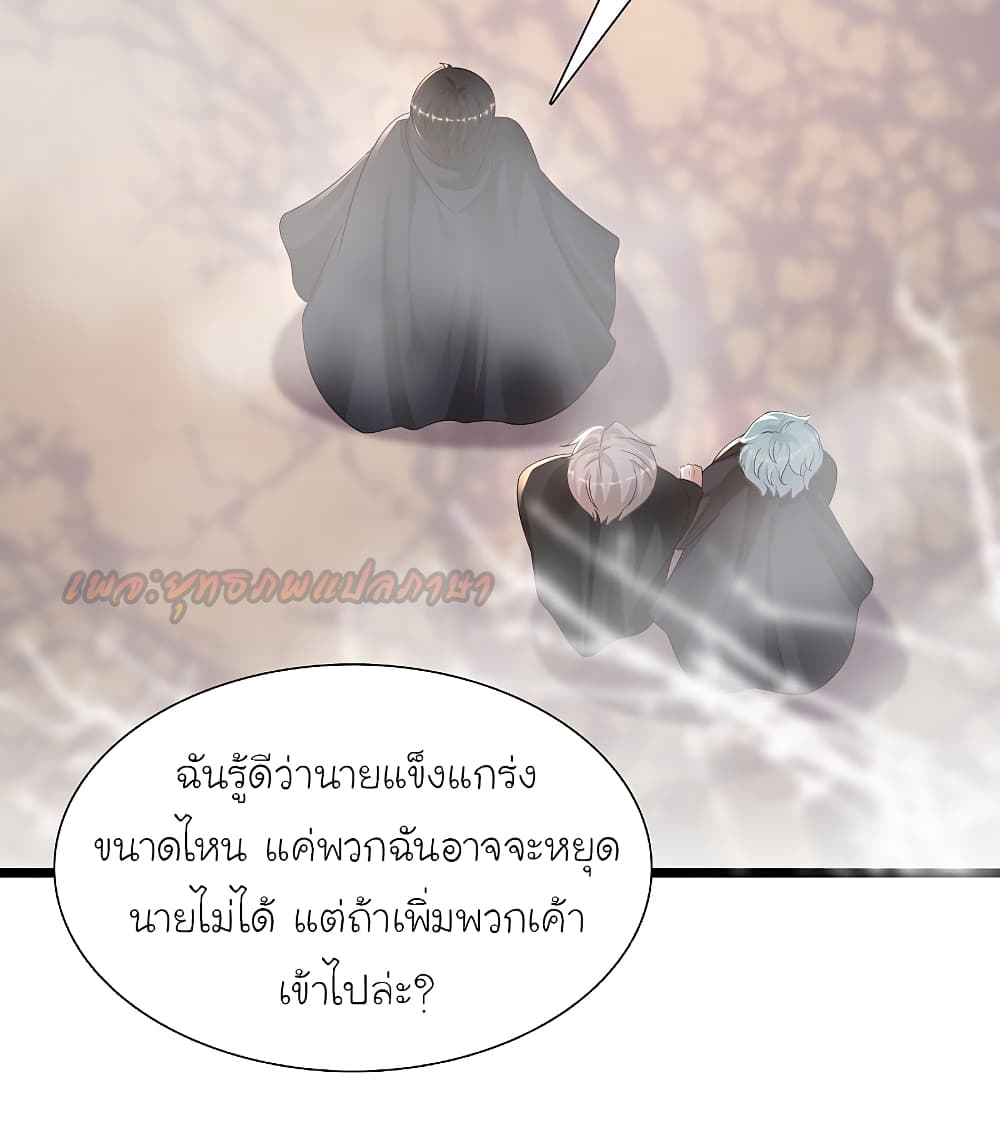 The Strongest Peach Blossom ตอนที่ 192 แปลไทย รูปที่ 10