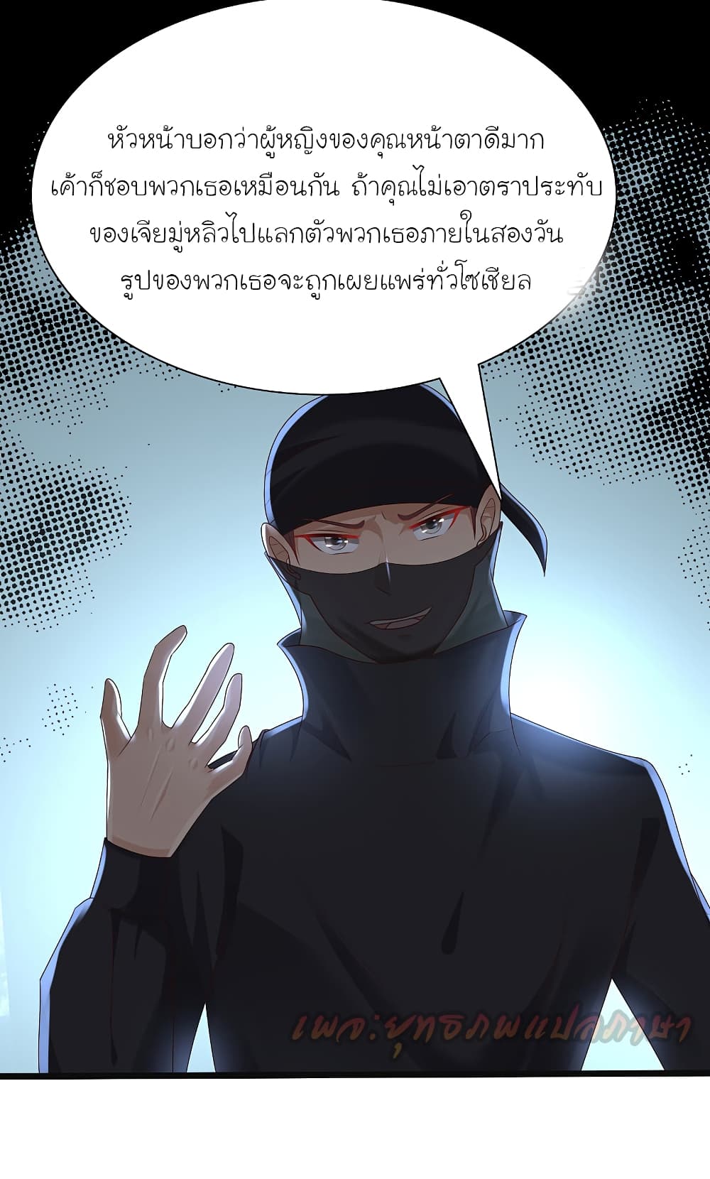 The Strongest Peach Blossom ตอนที่ 192 แปลไทย รูปที่ 33