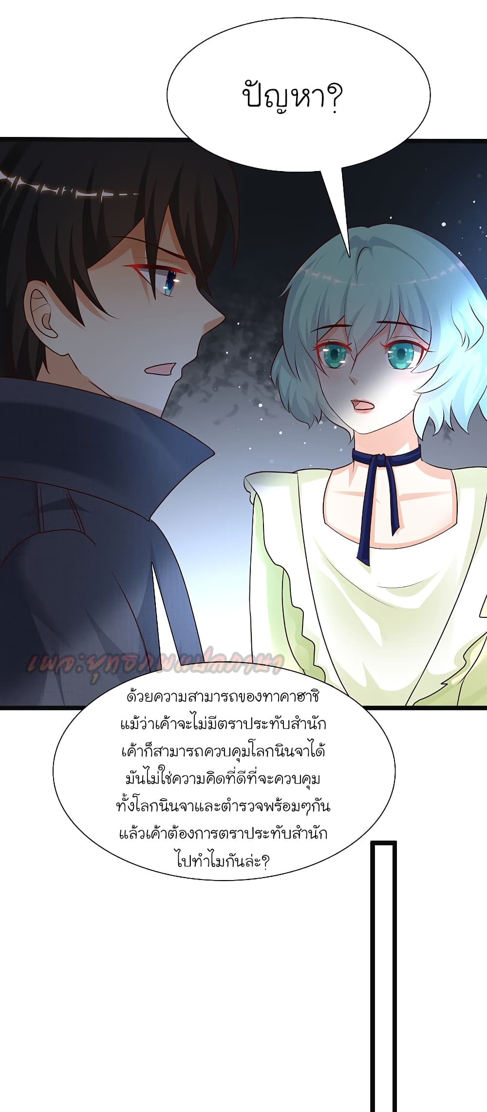 The Strongest Peach Blossom ตอนที่ 192 แปลไทย รูปที่ 36