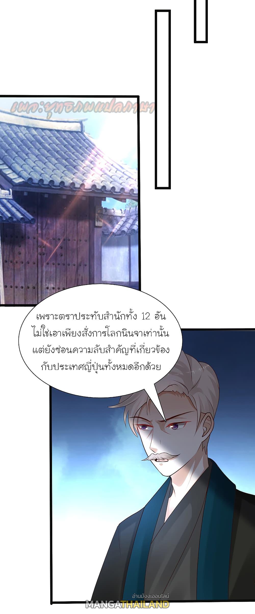 The Strongest Peach Blossom ตอนที่ 192 แปลไทย รูปที่ 37