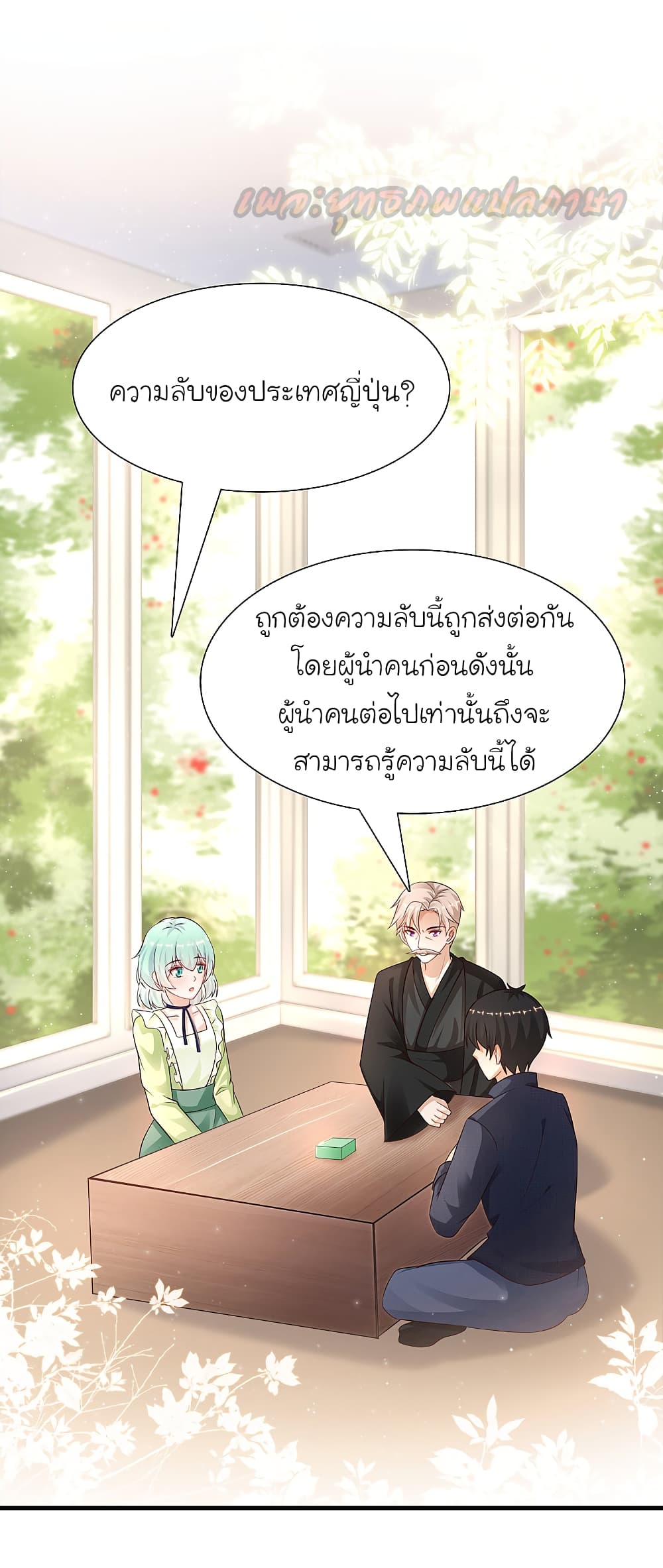 The Strongest Peach Blossom ตอนที่ 192 แปลไทย รูปที่ 38