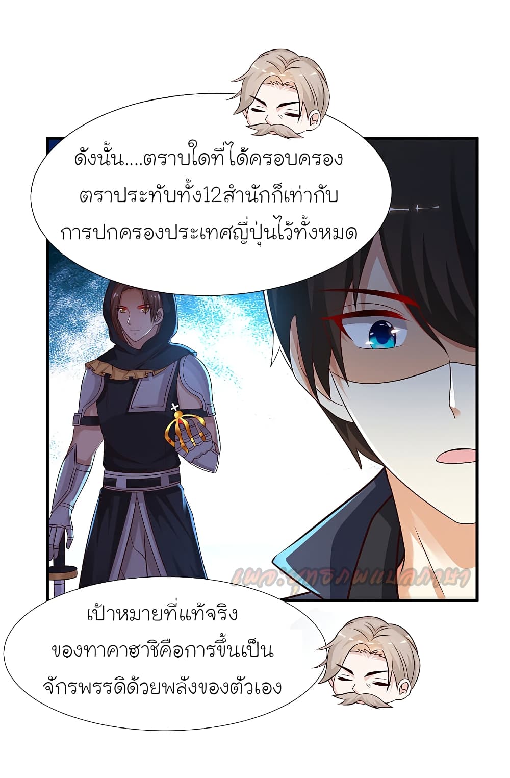 The Strongest Peach Blossom ตอนที่ 193 แปลไทย รูปที่ 10