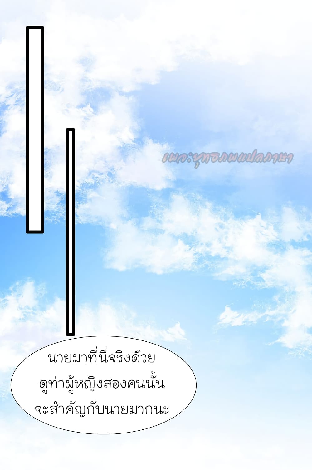 The Strongest Peach Blossom ตอนที่ 193 แปลไทย รูปที่ 12