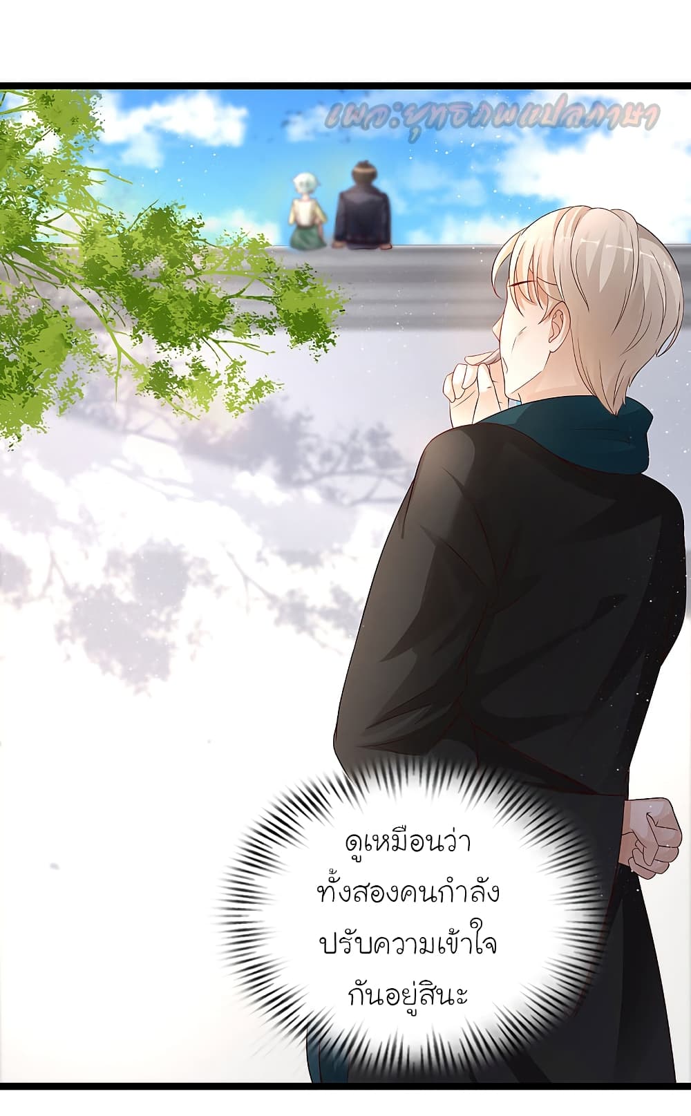 The Strongest Peach Blossom ตอนที่ 194 แปลไทย รูปที่ 12