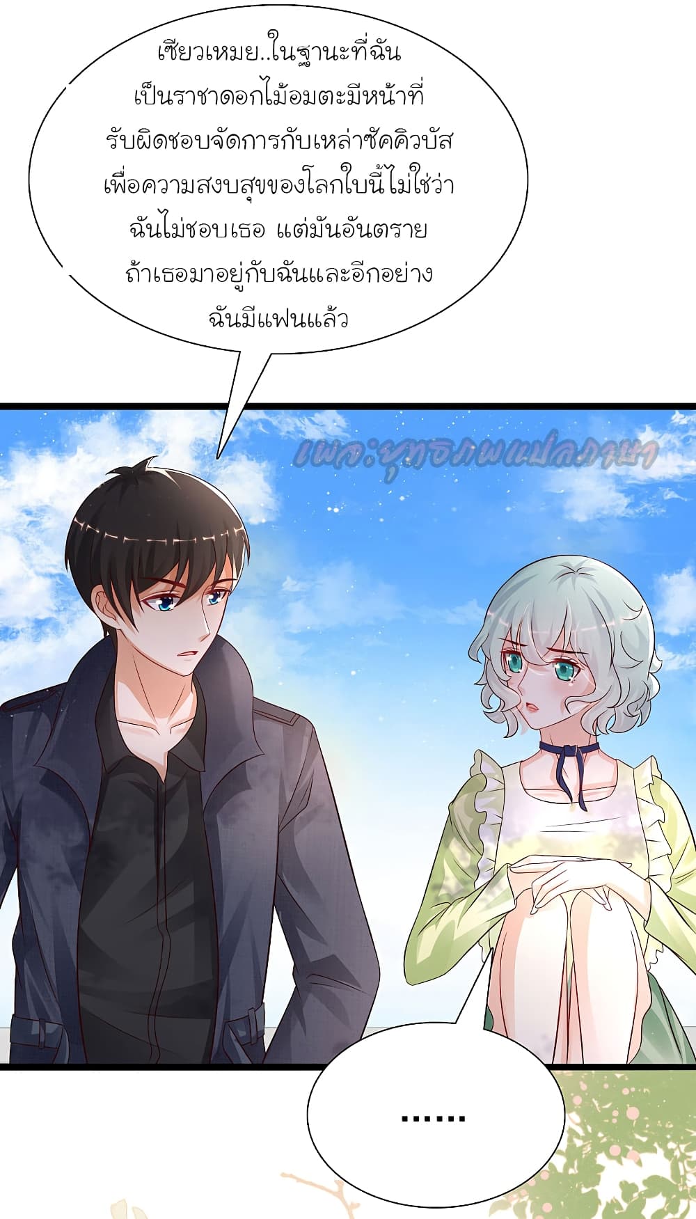 The Strongest Peach Blossom ตอนที่ 194 แปลไทย รูปที่ 13