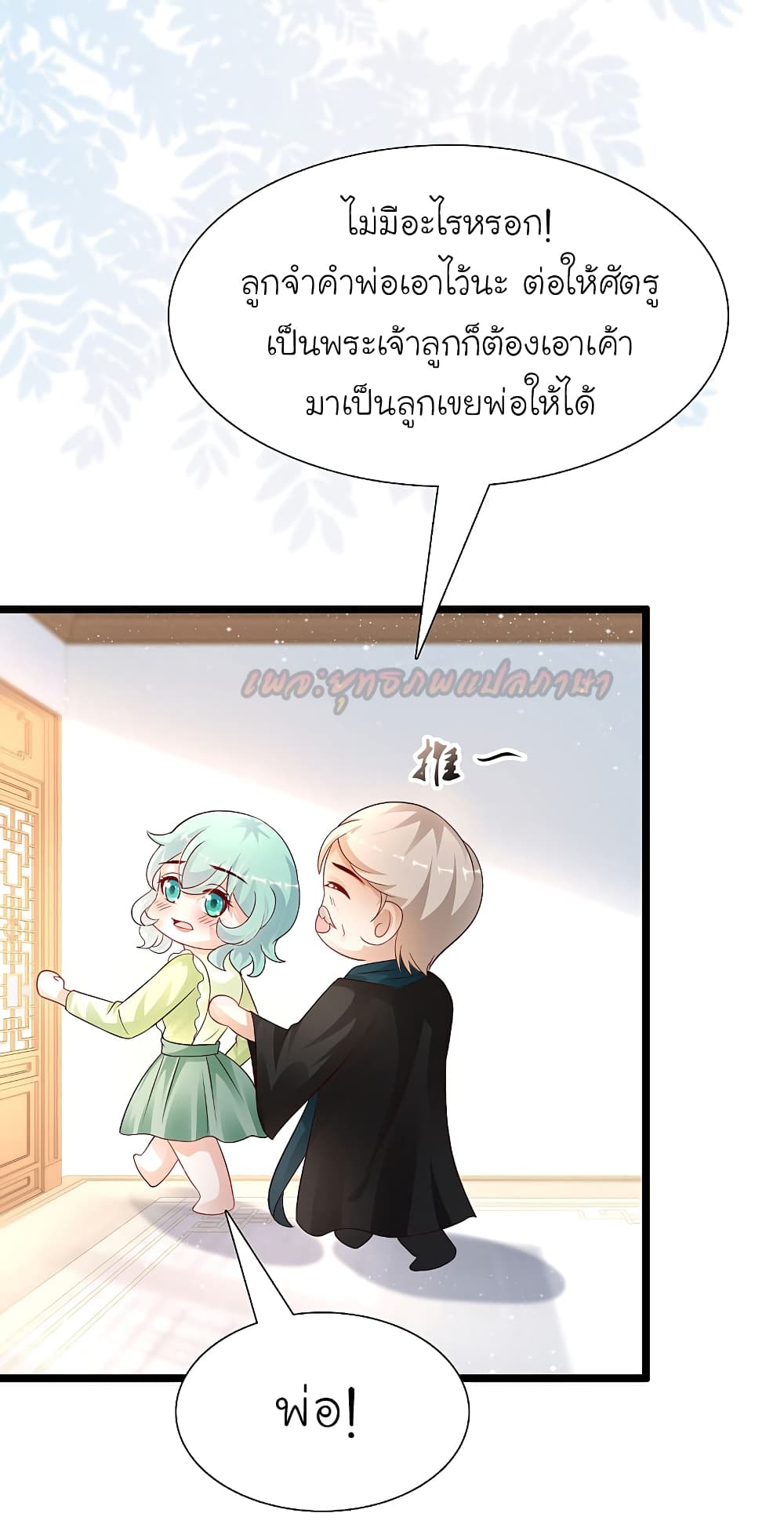 The Strongest Peach Blossom ตอนที่ 194 แปลไทย รูปที่ 17