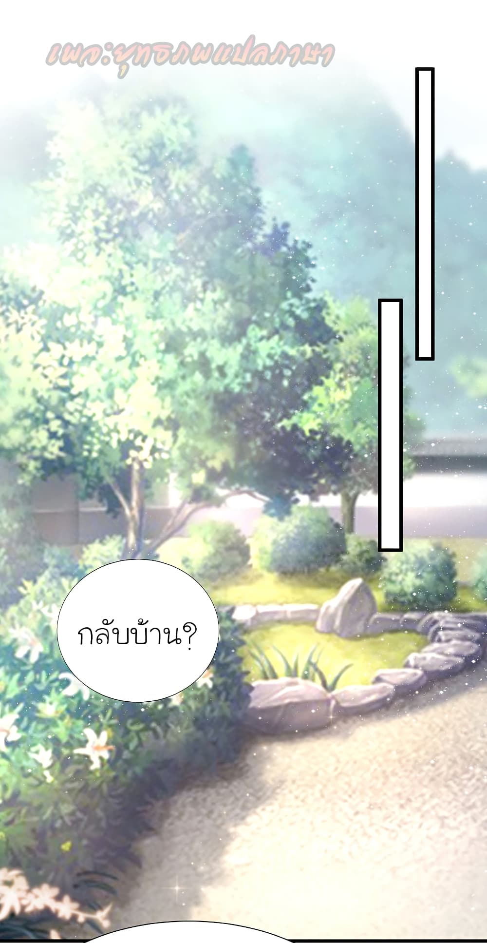 The Strongest Peach Blossom ตอนที่ 194 แปลไทย รูปที่ 18