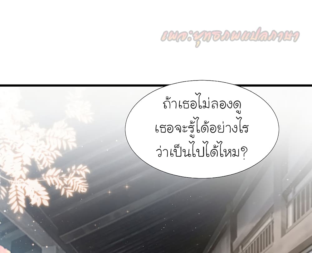 The Strongest Peach Blossom ตอนที่ 194 แปลไทย รูปที่ 21