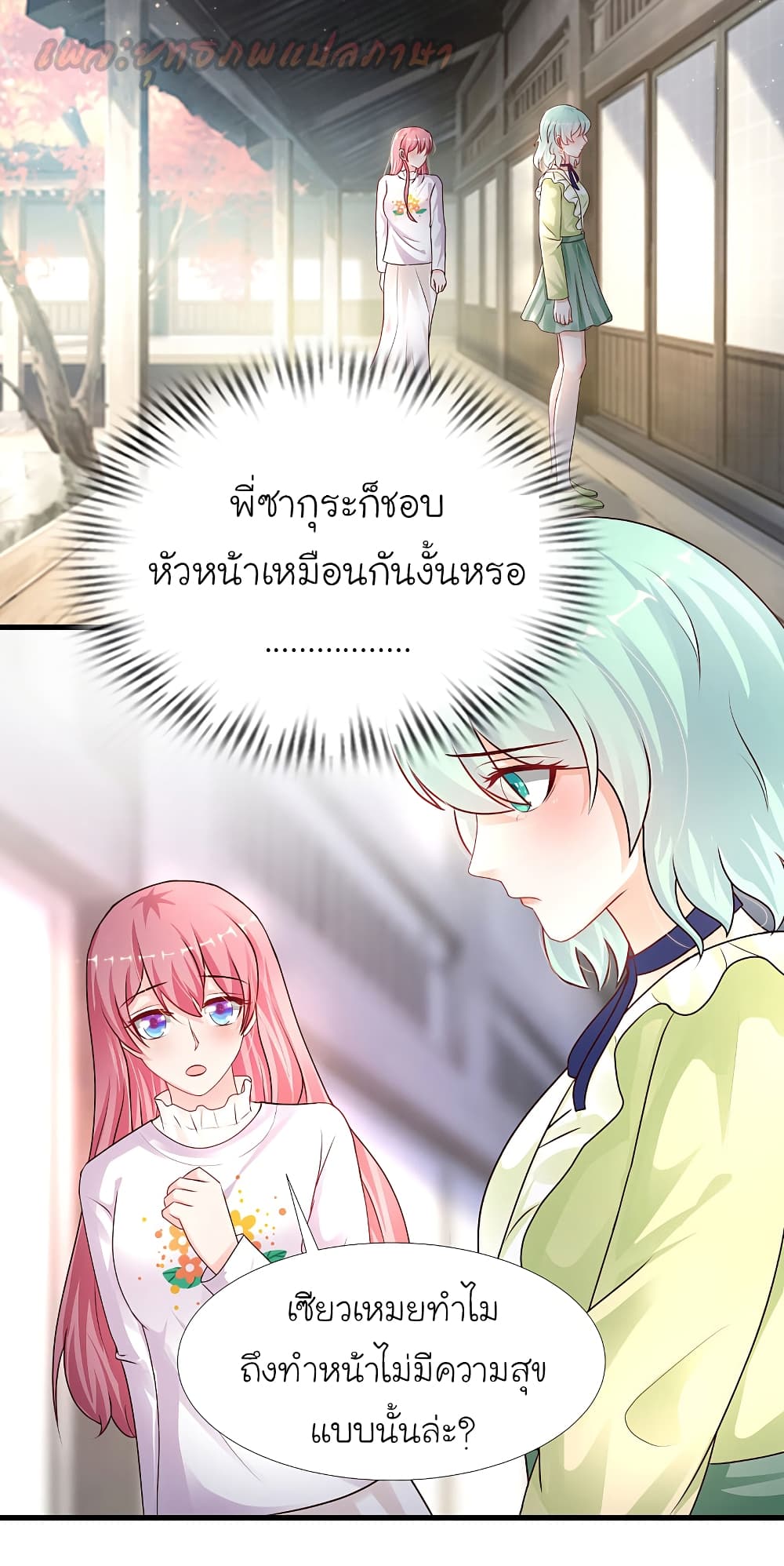 The Strongest Peach Blossom ตอนที่ 194 แปลไทย รูปที่ 22