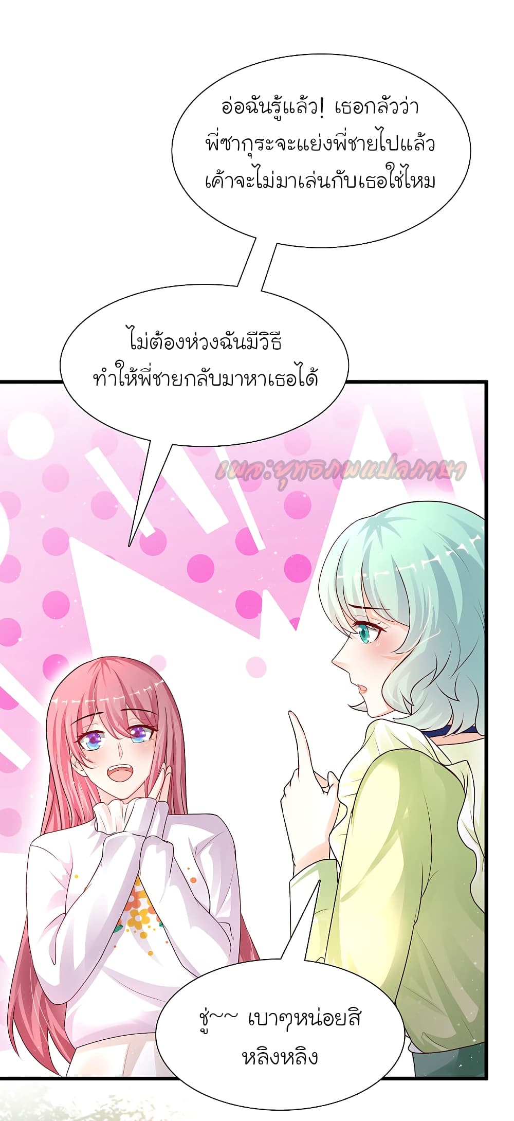 The Strongest Peach Blossom ตอนที่ 194 แปลไทย รูปที่ 23