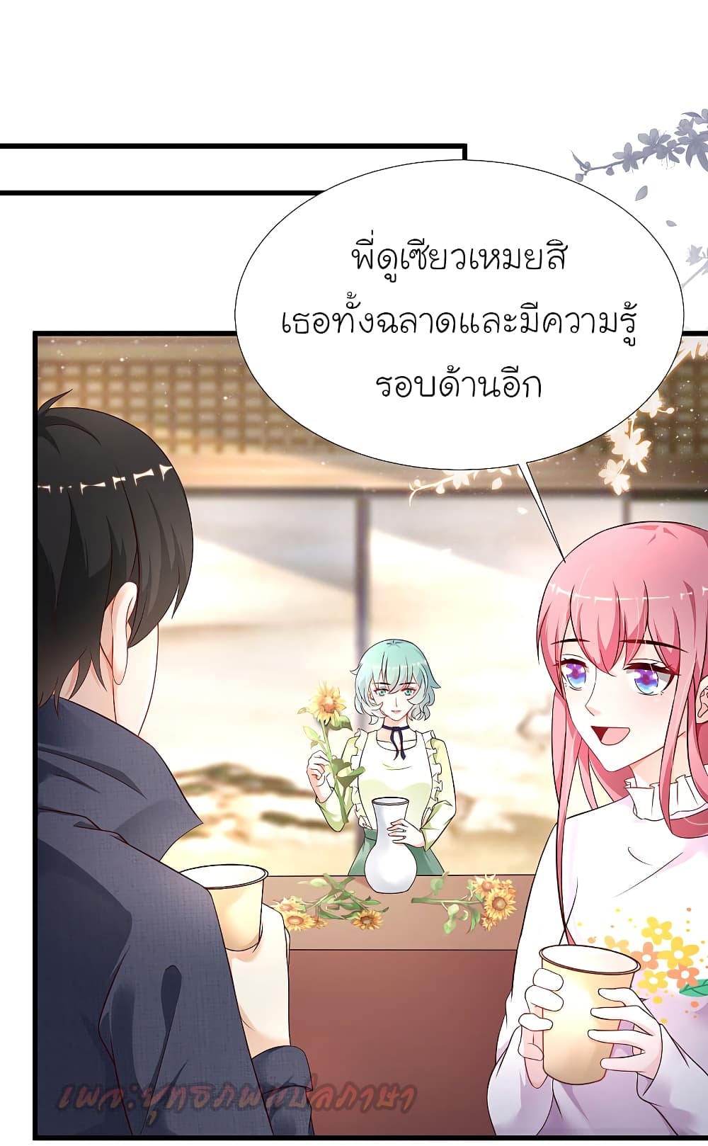 The Strongest Peach Blossom ตอนที่ 194 แปลไทย รูปที่ 34