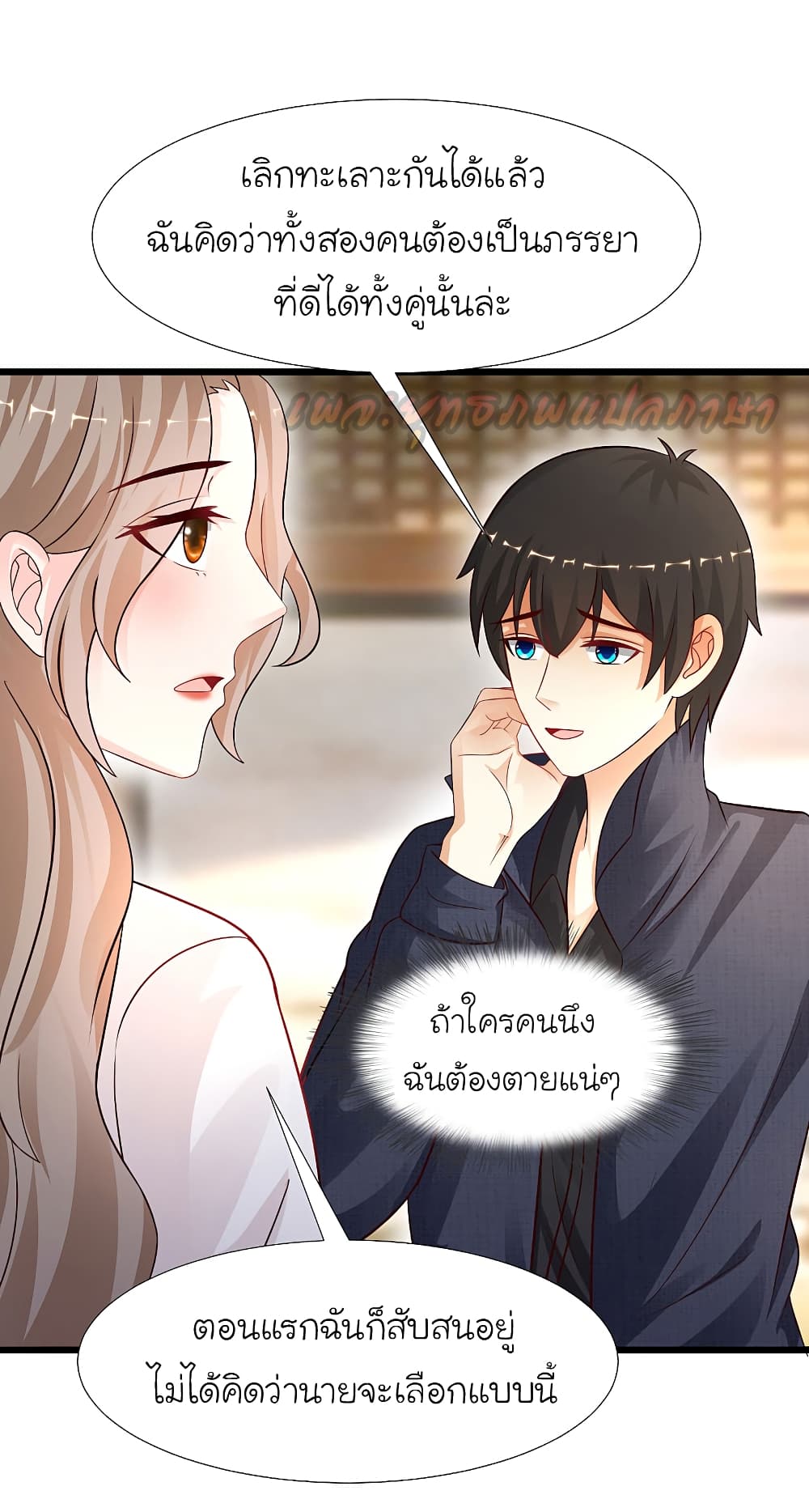 The Strongest Peach Blossom ตอนที่ 194 แปลไทย รูปที่ 41