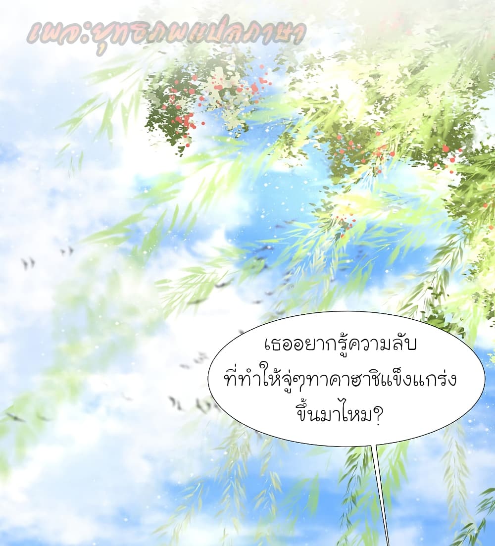 The Strongest Peach Blossom ตอนที่ 194 แปลไทย รูปที่ 9