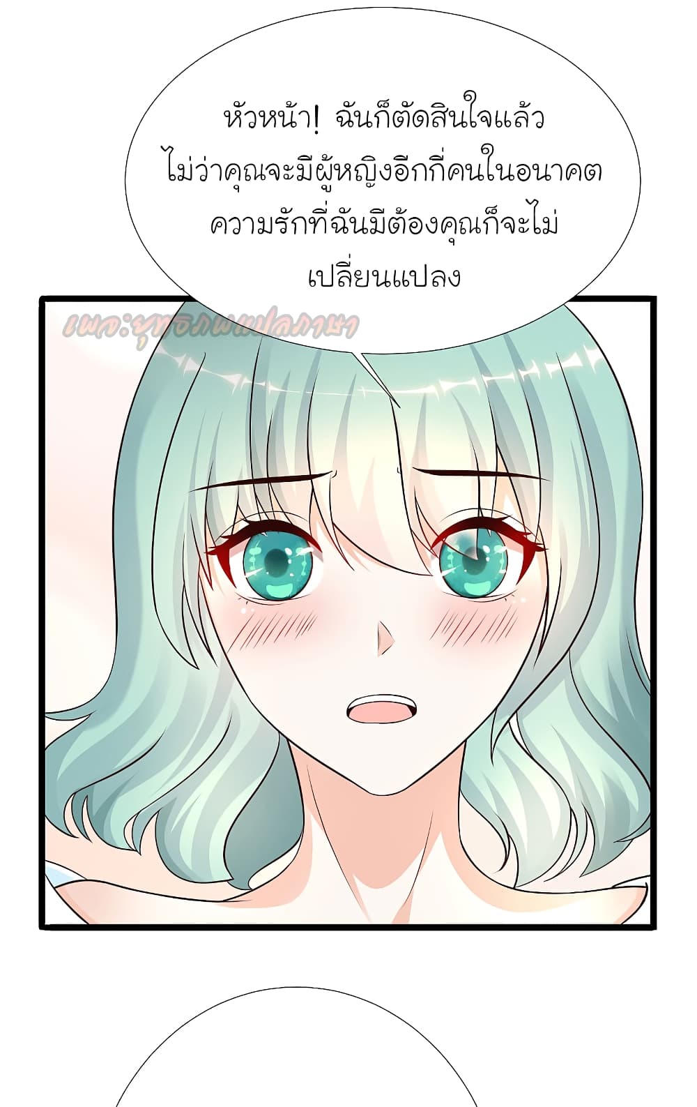 The Strongest Peach Blossom ตอนที่ 195 แปลไทย รูปที่ 15