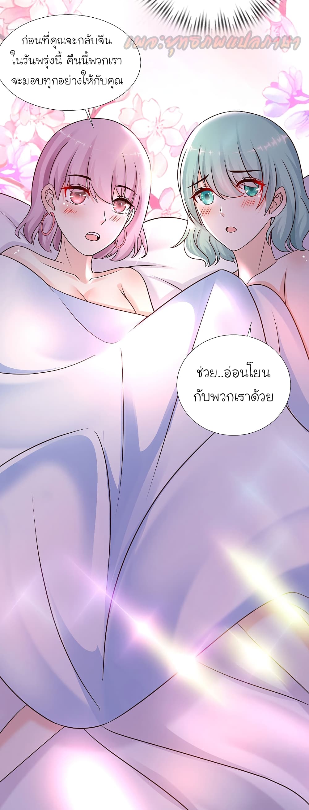 The Strongest Peach Blossom ตอนที่ 195 แปลไทย รูปที่ 22