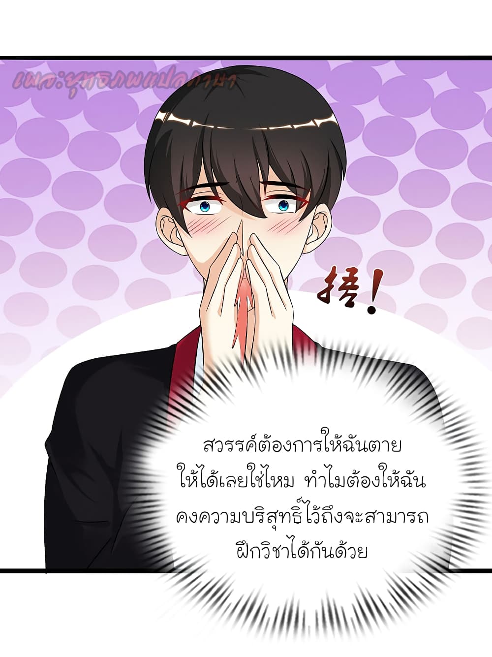 The Strongest Peach Blossom ตอนที่ 195 แปลไทย รูปที่ 23